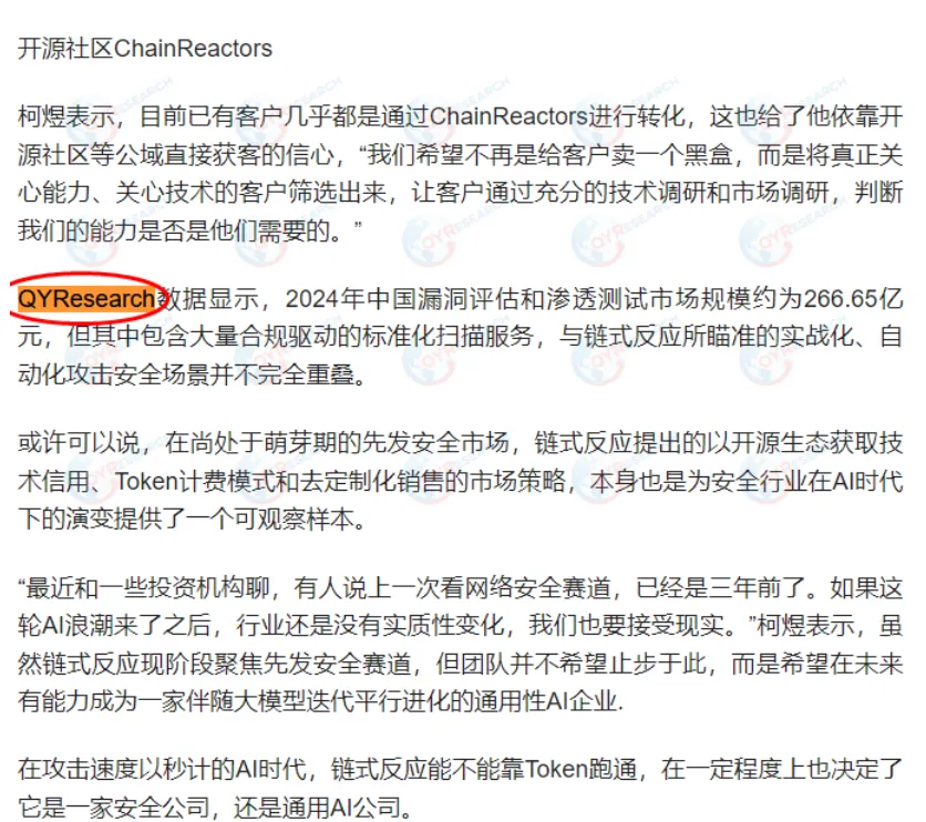 Baidu‑Baijiahao Features QYResearch‑Published Vulnerability Assessment and Penetration Testing Market Report